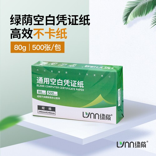 凭证纸240×140会计空白凭证纸财务记账凭证专用打印纸A5打印凭证电脑通用电子发票打印纸80克加厚210×120
