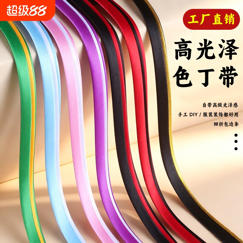 旗袍滚边条包边条色丁布料四折压边领口镶边丝带免烫服装辅料盘扣