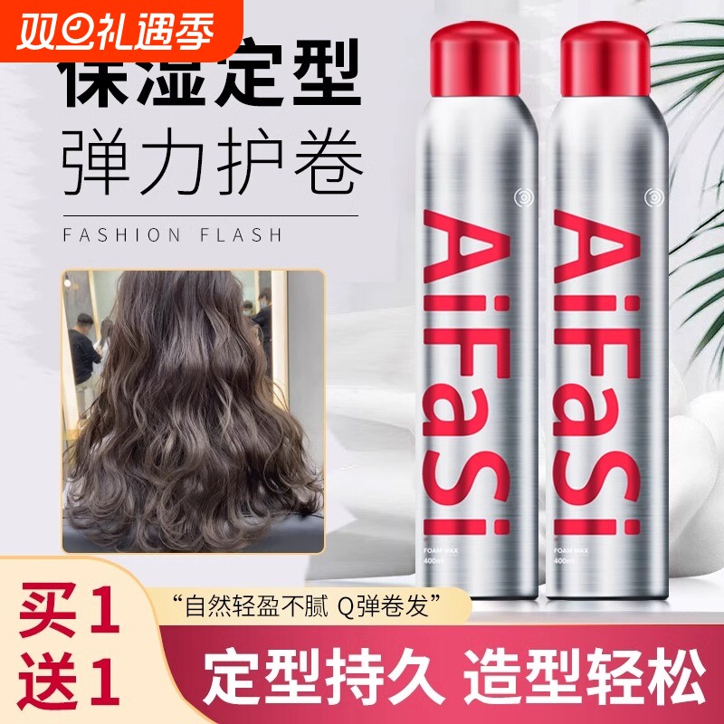 正品造型师弹力护卷泡沫发蜡Aifasi塑型动感保湿自然蓬松摩丝