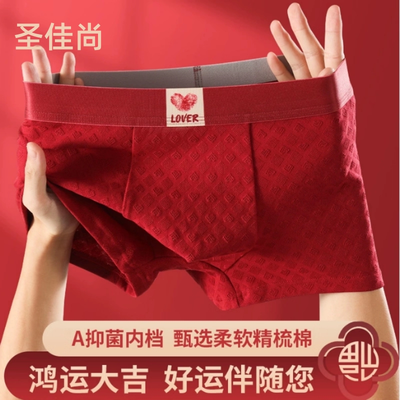 男士大红色纯棉平角内裤