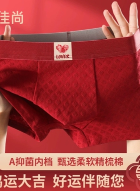 男士内裤本命年大红色舒适四角裤纯棉秋冬抗菌裆男生平角裤抑菌