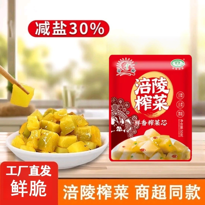 正宗涪陵榨菜口口脆榨菜芯小包装去皮儿童下饭菜整箱批发袋装脆口
