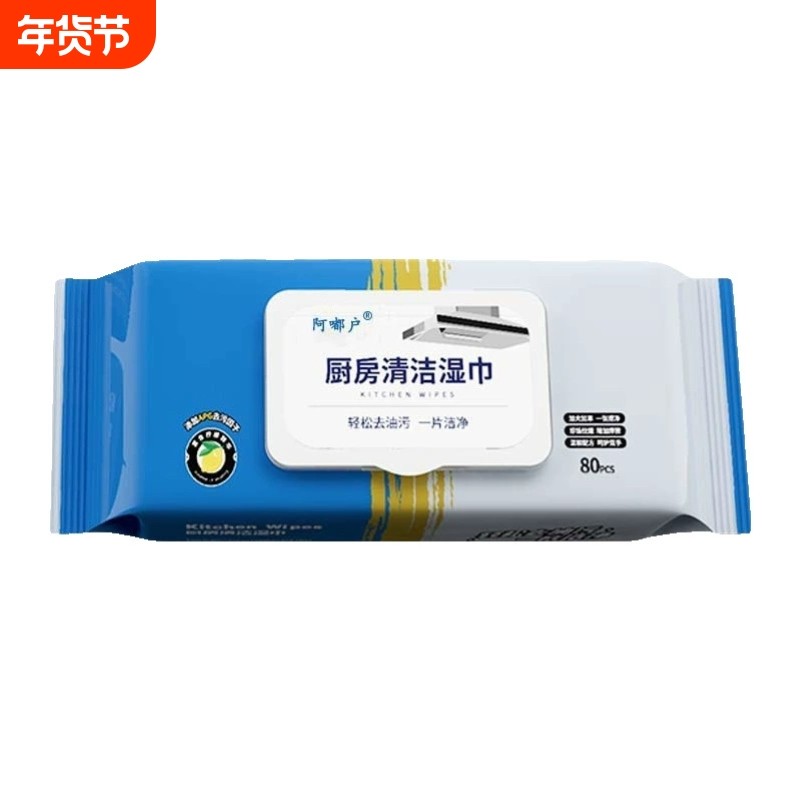 厨房湿巾大尺寸去油去污家用特大加厚清洁强力去油渍湿纸巾80抽,洗护清洁剂/卫生巾/纸/香薰,常规湿巾,淘宝优惠券,粉丝福利购,淘宝优惠卷