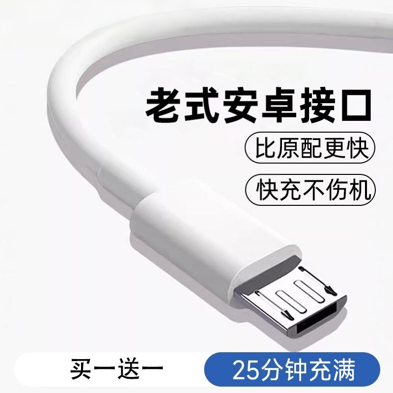 顺丰次日达】原装老式安卓数据线