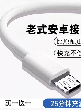 老式安卓接口数据线适用华为vivo小米oppo快充老款手机micro小风扇USB充电器充电宝台灯耳机typec充电线L