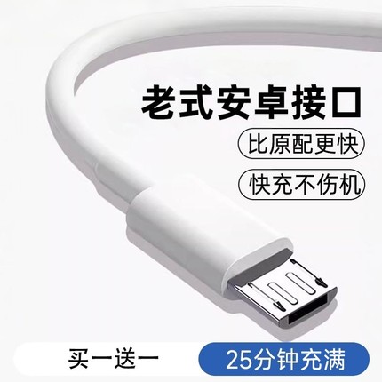 老式安卓接口数据线适用华为vivo小米oppo快充老款手机micro小风扇USB充电器充电宝台灯耳机typec充电线L