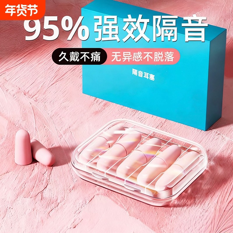隔音睡眠耳塞学习专用高中生睡觉超级室内神器耳朵降噪女防噪声吵