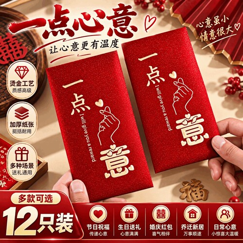 红包结婚专用过节生日乔迁通用款