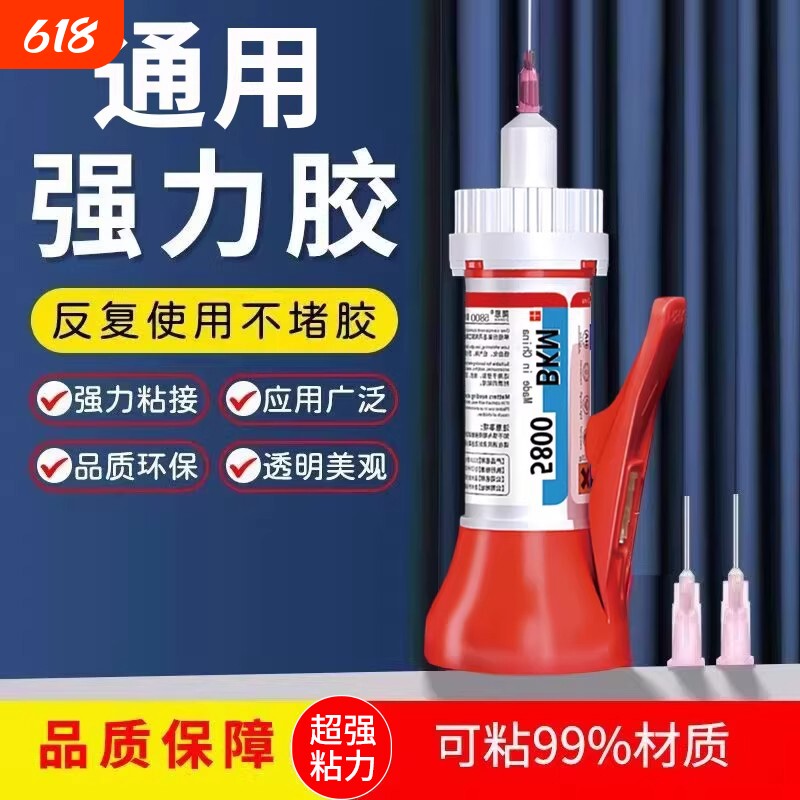 502强力胶水强力万能超强焊接高粘度金属塑料陶瓷木头石头玻璃铁专用透明快干502电焊油性原胶正品鞋胶补鞋