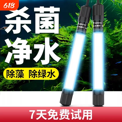 柏卡乐鱼缸专用杀菌灯uv鱼池潜水灭菌灯紫外线消毒户外除藻三合一