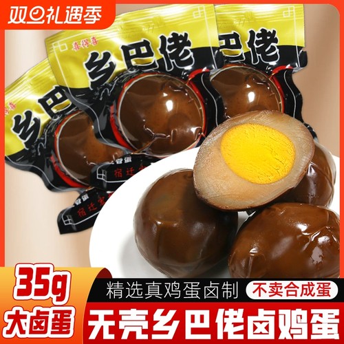 乡巴佬卤蛋五香蛋开袋即食整箱