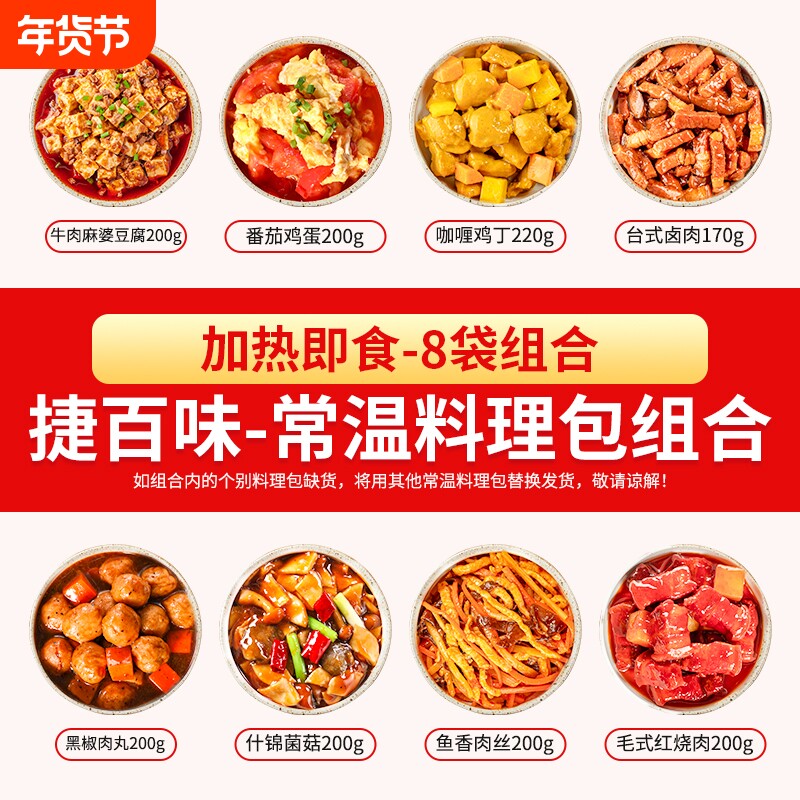 捷百味常温预制菜速食商用半成品菜外卖盖浇饭料理包加热即食快餐