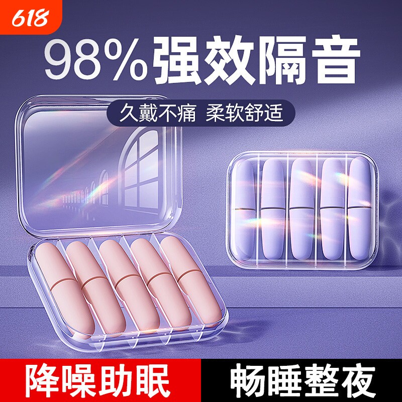 耳塞睡眠睡觉学习专用超级隔音耳塞不伤耳朵降防噪声静音睡眠专用
