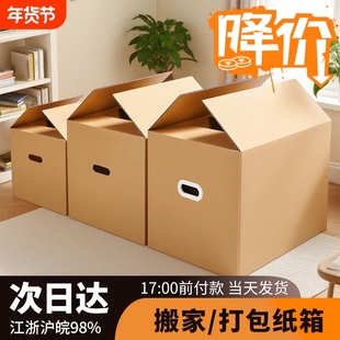 特大号加厚特硬搬家纸箱收纳用箱子快递打包盒包邮瓦楞纸整理