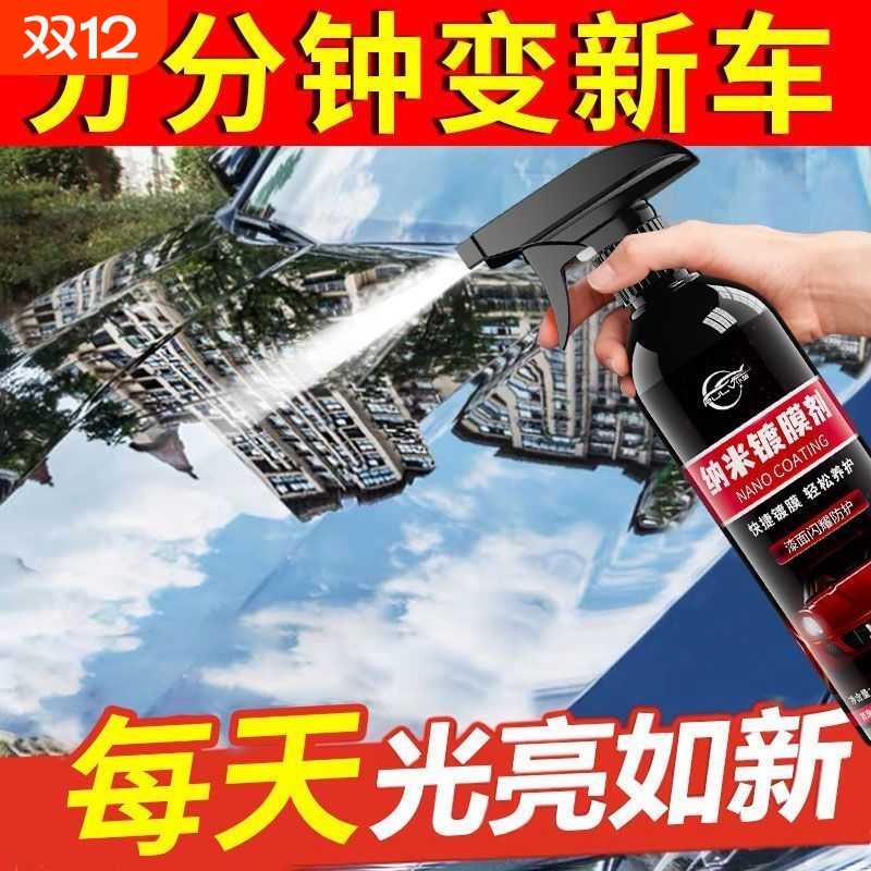 仆旅纳米镀膜剂持久上光闪亮如新