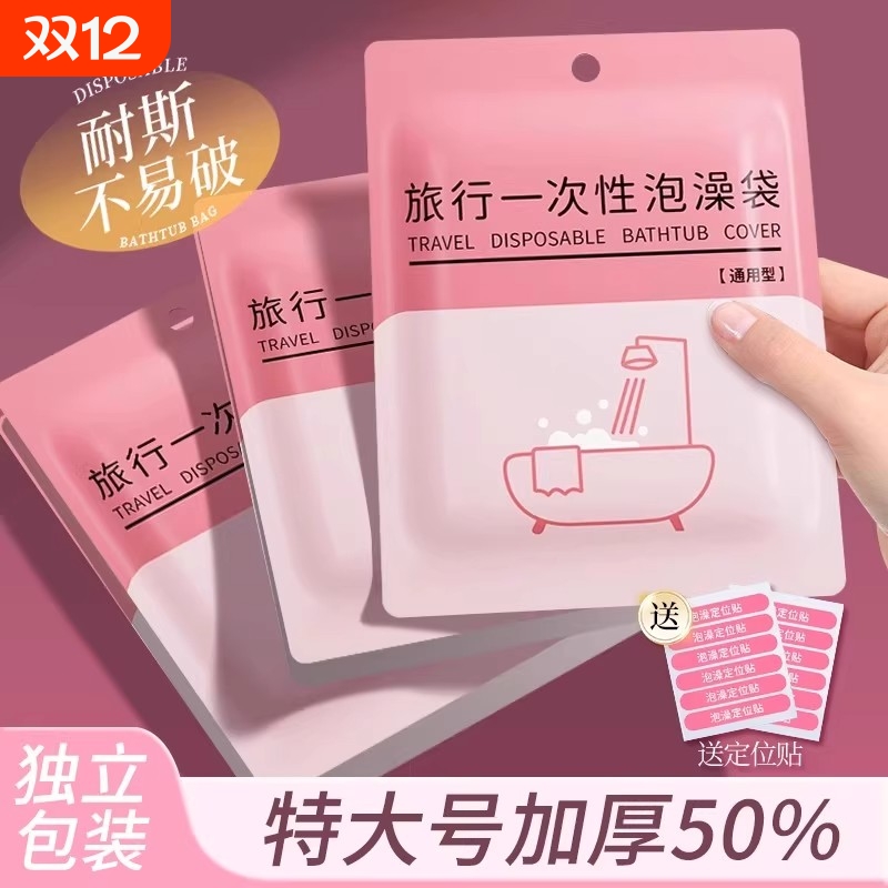 一次性浴缸套旅行酒店加厚超大泡澡浴桶浴缸袋洗澡出游必备塑料膜