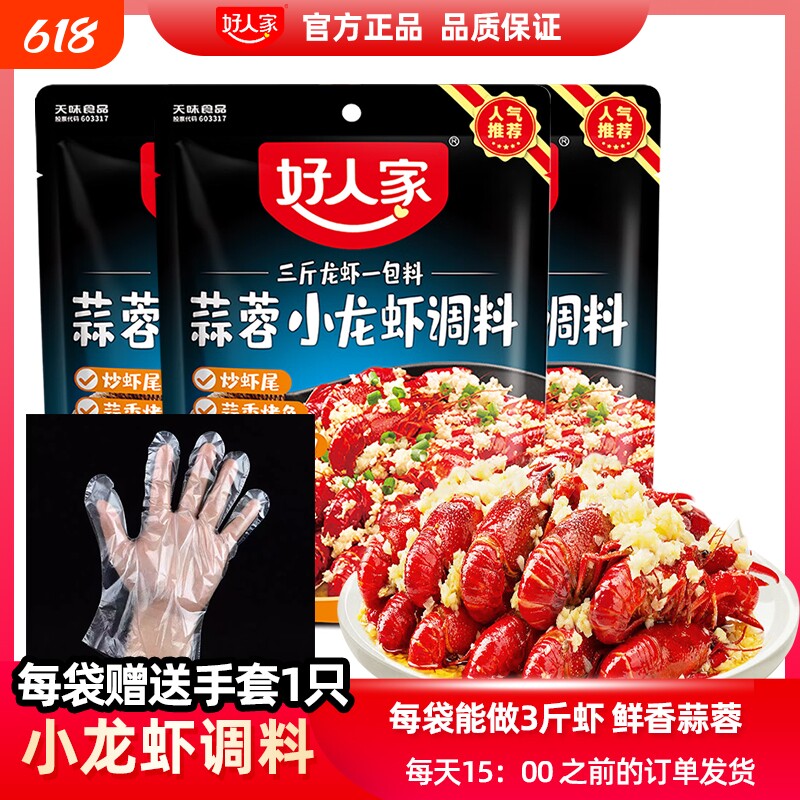 好人家蒜蓉小龙虾调料蒜香炒扇贝基围虾尾蒸花甲海鲜炒料酱料300g