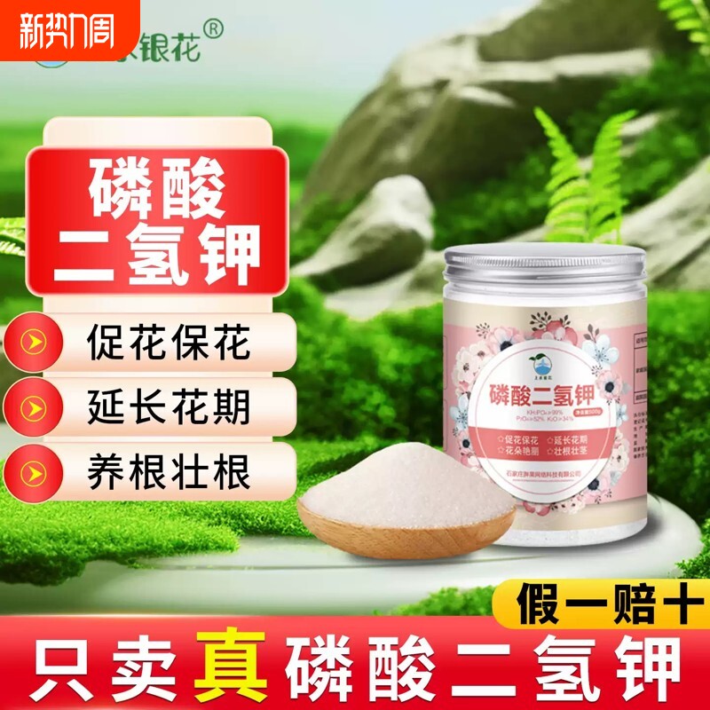 磷酸二氢钾肥料花卉专用水溶肥养花磷肥花肥花用磷钾肥叶面肥促进