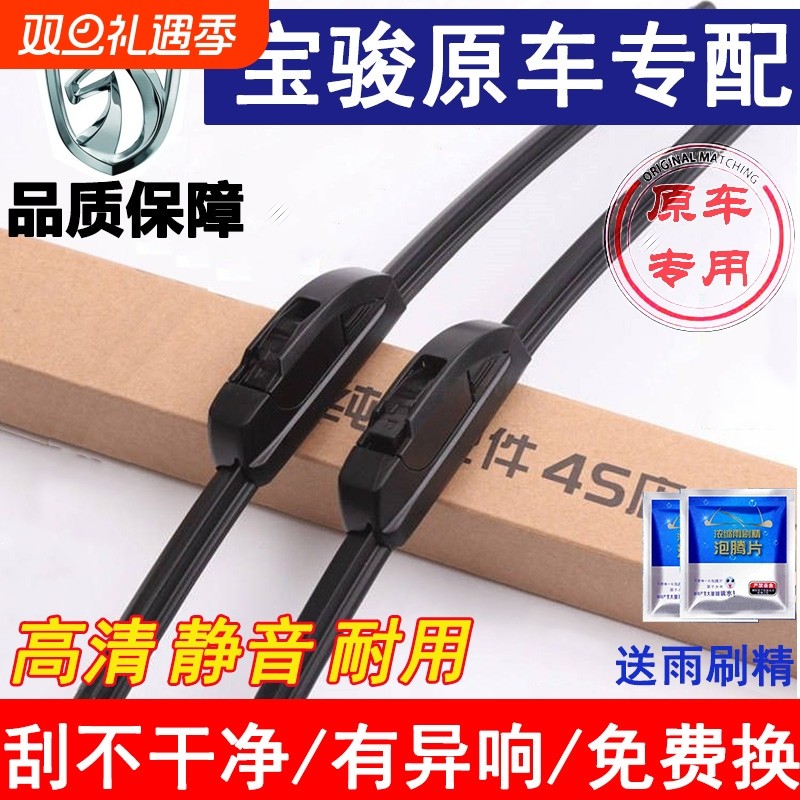 适用宝骏730雨刮器330360510530560610630静