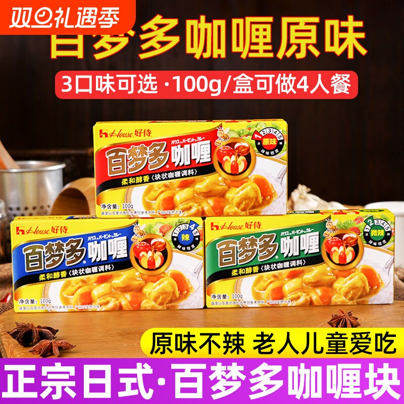 好百梦多咖喱块家用侍原味不辣料理包正宗本日式儿童黄嘎喱鱼蛋饭