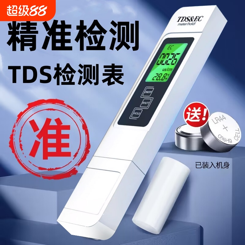 水质检测笔高精度检测仪净水器测水笔家用tds纯自来水饮用水
