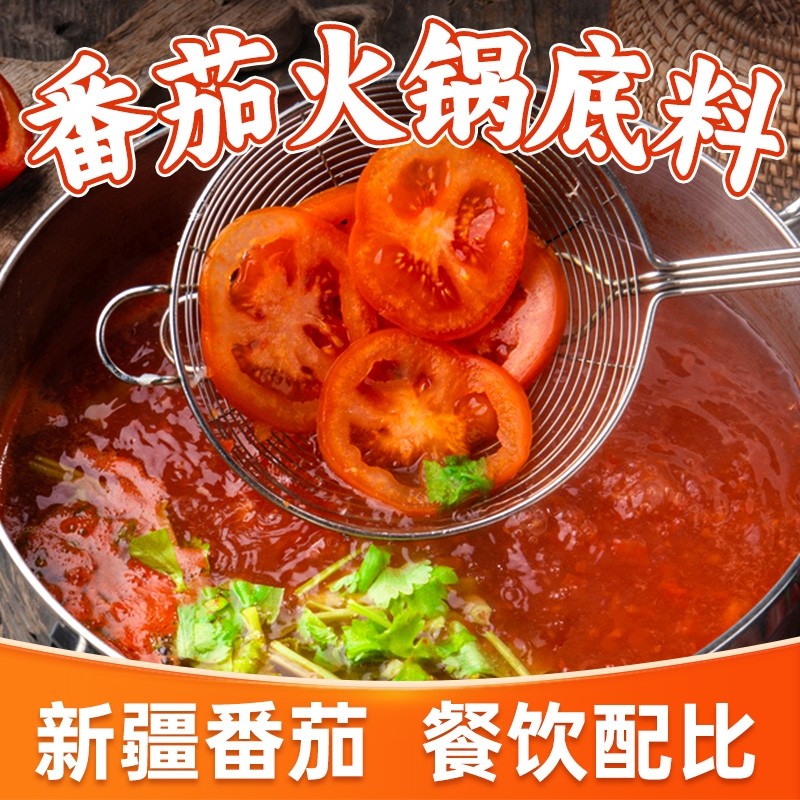 番茄火锅底料商用番茄味米线鱼调料不辣汤底料小包麻辣烫小龙虾