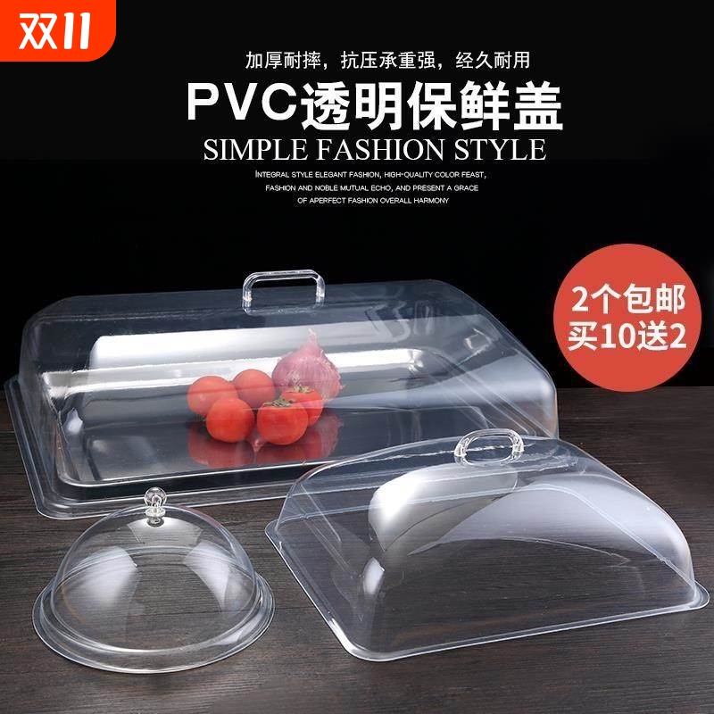 食品盖防尘罩商用食物罩盖菜罩保温饭菜罩塑料长方形pvc透明罩子