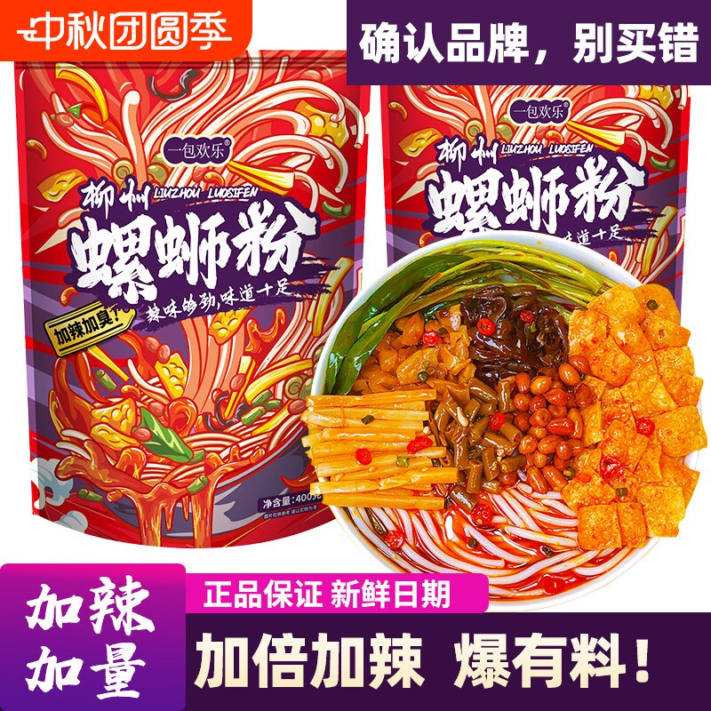 一包欢乐螺丝粉螺蛳粉柳州正宗螺狮粉原味酸辣粉广西米粉加辣经典 丝 实拍商品图