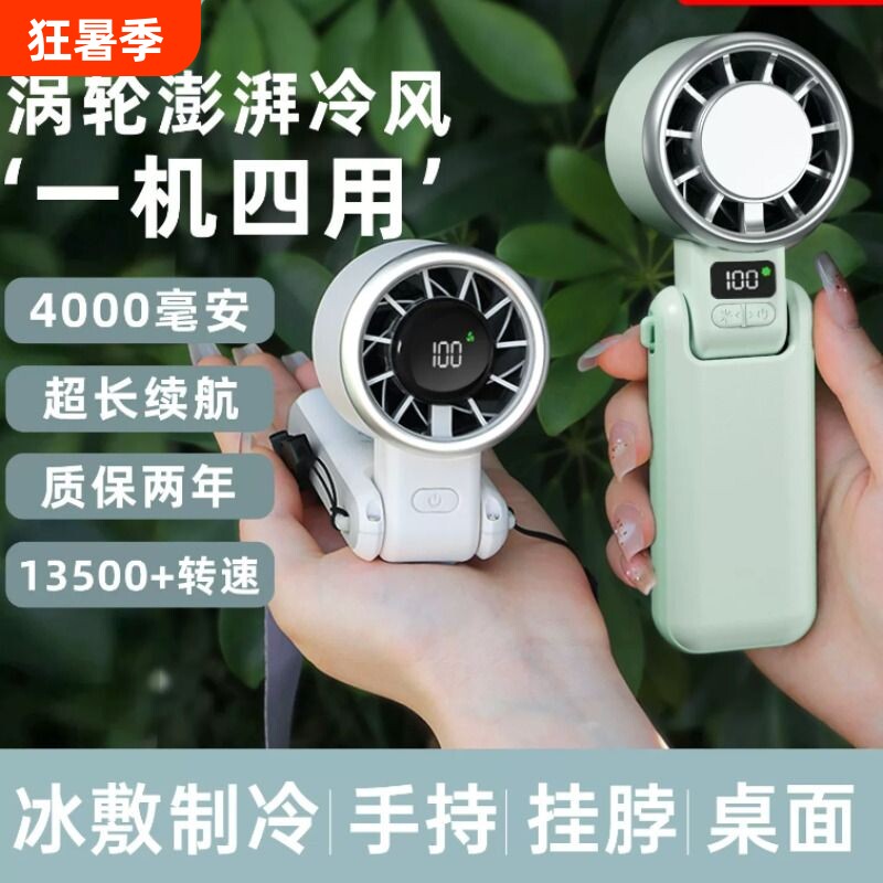 半导体制冷冰敷高速涡轮增压手持普小风扇手持便携式折叠挂脖桌面风扇静音户外芝超强力迷你暴力夏天降温神器