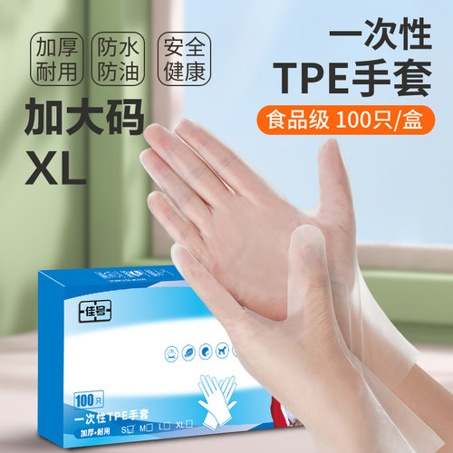 食品级TPE加厚手套|超1000次加购