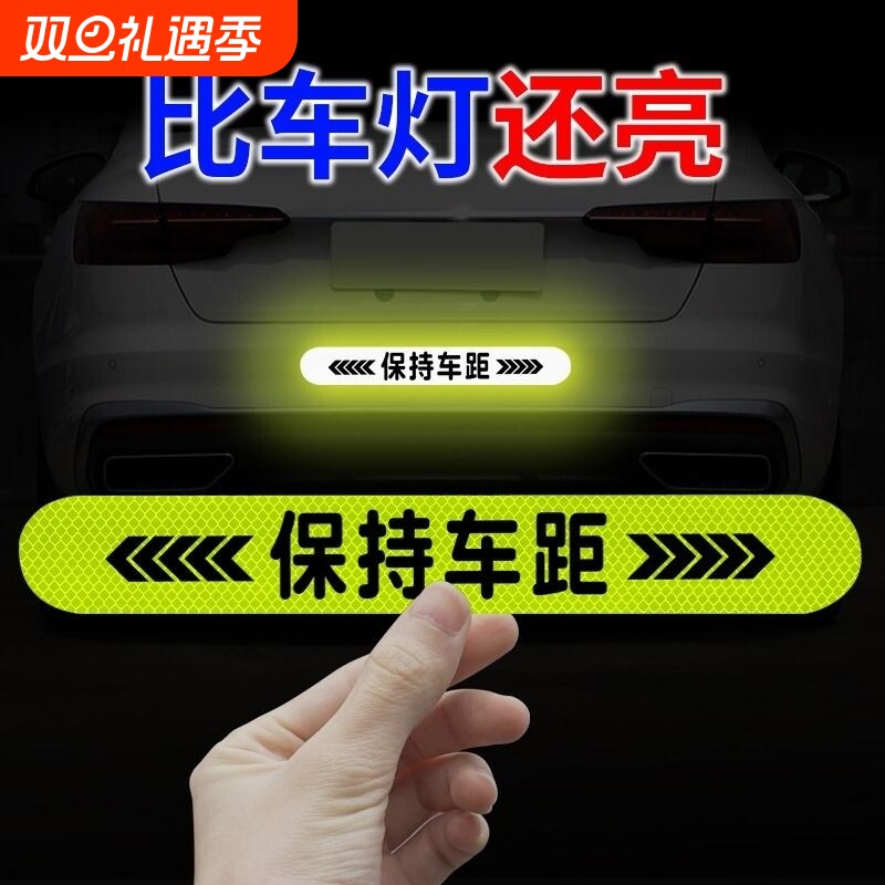 汽车反光夜间车贴车尾防撞警示标夜光保持车距贴纸焕新防水神器