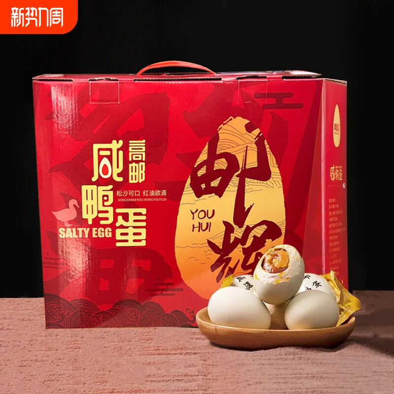 高邮咸鸭蛋单黄礼盒装出沙流油即食20枚送礼高端腌制好吃红心味道