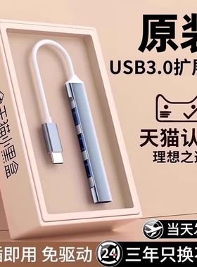 牧佳人usb扩展器拓展坞3.0分线器电脑多口笔记本typec多插口hub集延长线外接u盘适用于苹果转换器usb一拖四