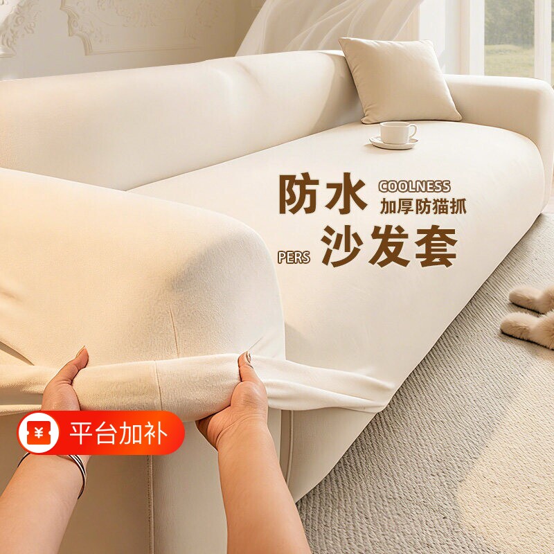 防水沙发套罩2026新款加厚防猫抓一体式弹力全包防尘保护套沙发罩