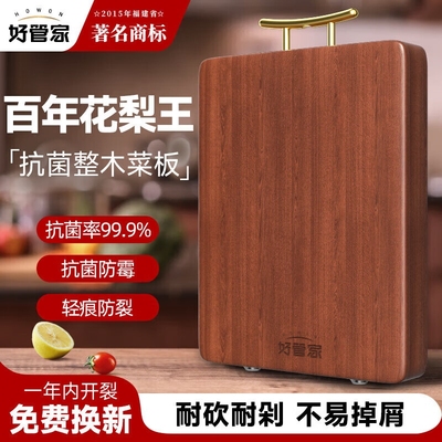 好管家菜板花梨木整木抗菌防霉