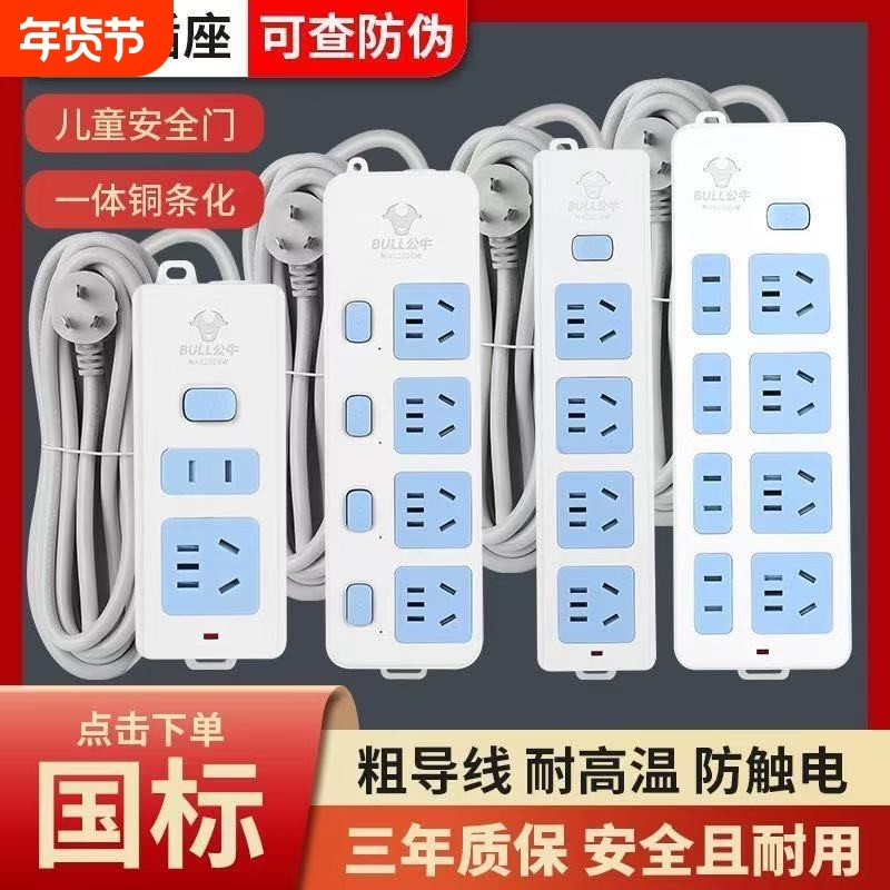 公牛插线板插座排插长线带线5/6/8/10位米长线圆孔大功率家用多孔