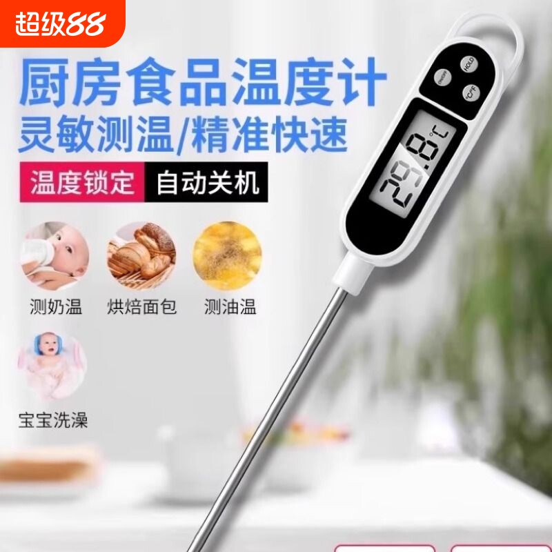 食品测水温温度计烘焙测油温家用探针式婴儿洗澡厨房精度测温测量