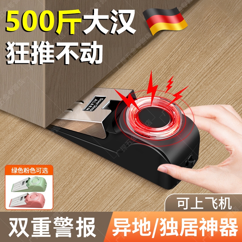 德国阻门器门档防盗家用女生门塞堵门器独居便携酒店警报防盗神器