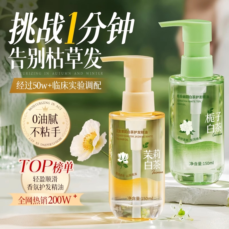 护发精油女防毛躁柔顺持久留香修复干枯养发排行榜官方旗舰店正品