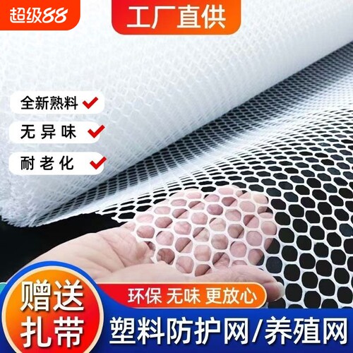 养殖网防护网猫封窗网阳台育雏网漏粪脚垫围栏网窗垫板塑料安全网