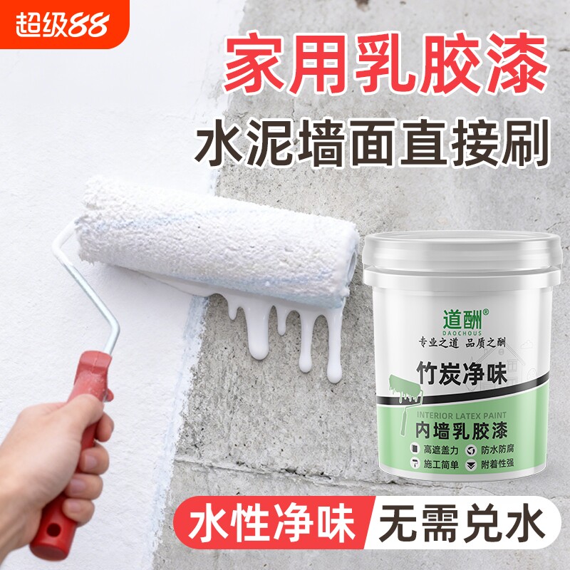 乳胶漆室内自刷内墙环保白色墙漆无甲醛家用大桶涂料墙面翻新防霉