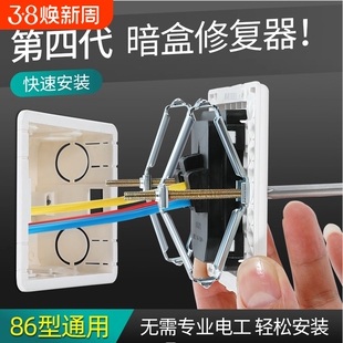 接线底盒暗盒修复器固定器86型开关线盒接线盒插座维修神器