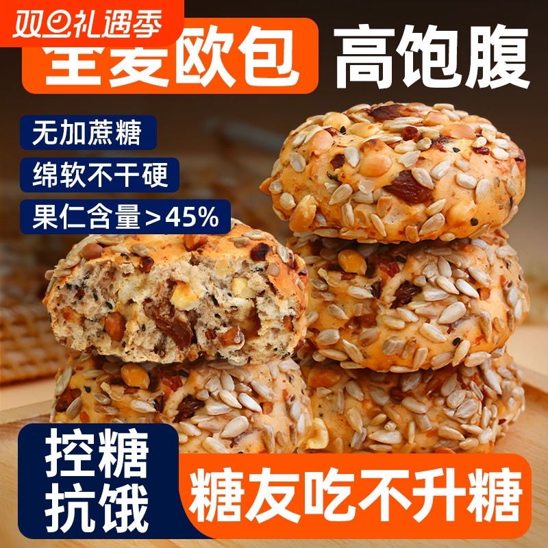 八宝坚果全麦欧包面包旗舰店整箱低无糖精0早餐脂代餐饱腹主食品