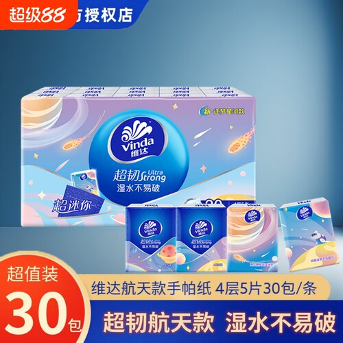 维达手帕纸加厚纸巾小包便携式无香餐巾纸卫生纸面巾纸香味超韧
