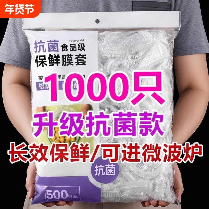 一次性保鲜膜保鲜袋套罩食品级厨房冰箱专用大食物抗菌微波炉密封,餐饮具,保鲜膜套,淘宝优惠券,粉丝福利购,淘宝优惠卷
