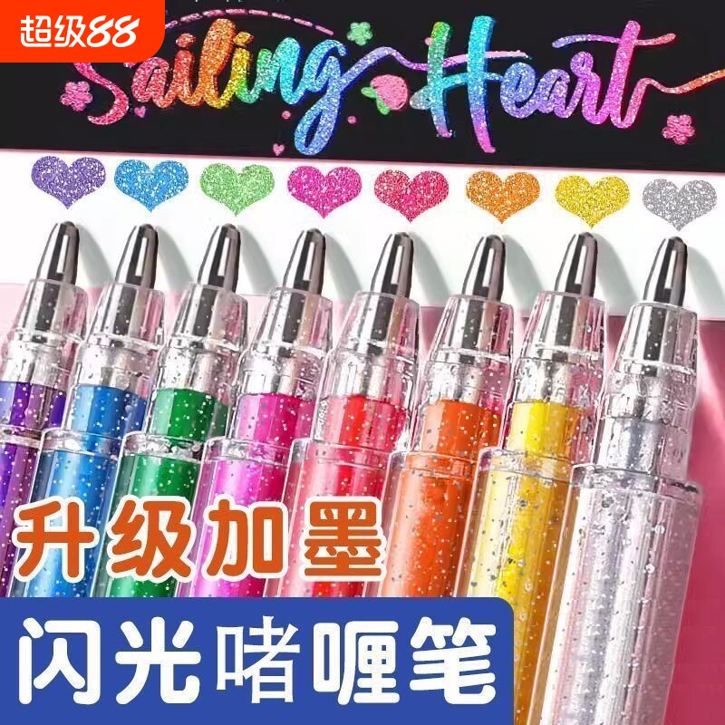闪光啫喱笔彩色儿童无毒荧光笔荧光标记笔小学生专用划重点学生高颜值手帐笔记号笔珠光果冻笔金属轮廓彩笔