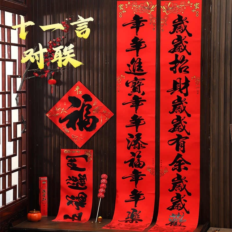 对联过年十一言黑字书法福字装饰春联马年农村大门门贴新春铜版纸,节庆用品/礼品,对联,淘宝优惠券,粉丝福利购,淘宝优惠卷