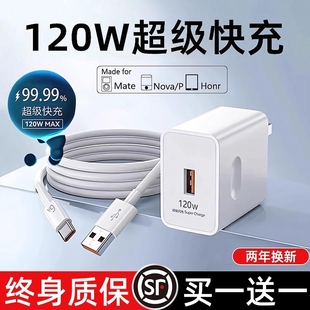 120W超级快充适用荣耀华为安卓充电器66W正品 手机66W插头p50p40p30数据线闪充通用typec 100W充电头mate50套装