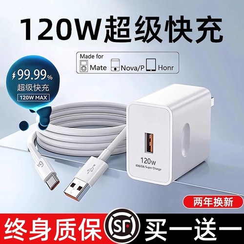 120W超级快充适用荣耀华为安卓充电器66W正品100W充电头mate50套装手机66W插头p50p40p30数据线闪充通用typec