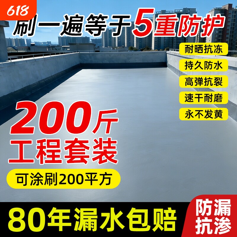 屋顶防水补漏材料房顶裂缝漏水专用胶楼房顶聚氨酯平房防漏水涂料